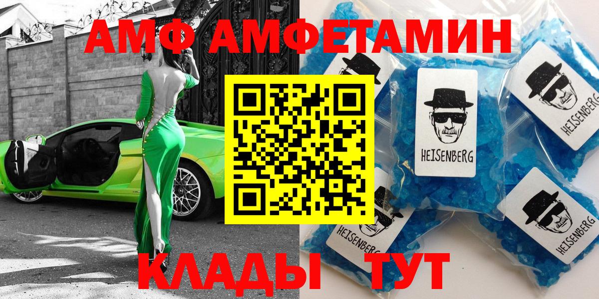 АМФ Розовый  Вход с VPN  Изобильный 