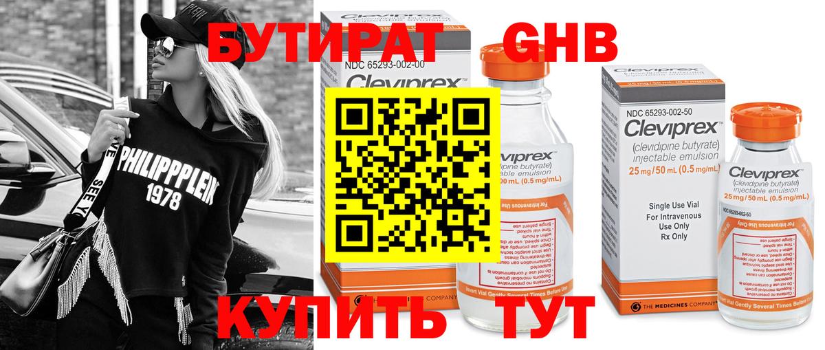 Изобильный  Бутират  Вход с VPN  БУТИРАТ вода 