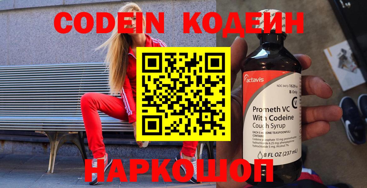 Изобильный  Кодеин Purple Drank  Вход с VPN 