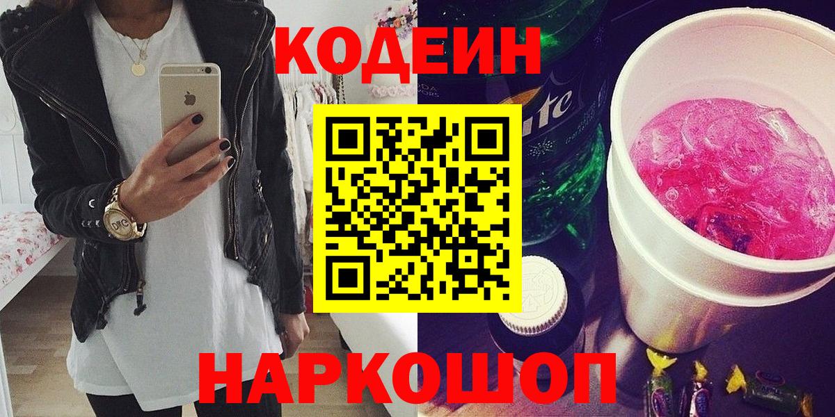 Кодеиновый сироп Lean напиток Lean (лин) Изобильный