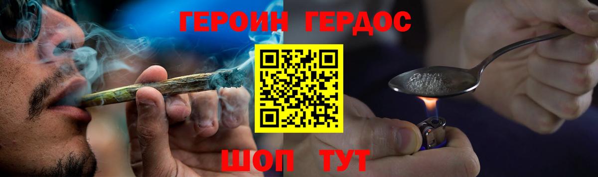 ГЕРОИН герыч Изобильный